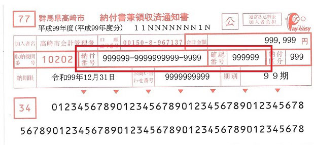 納付書(クレジット）イメージ