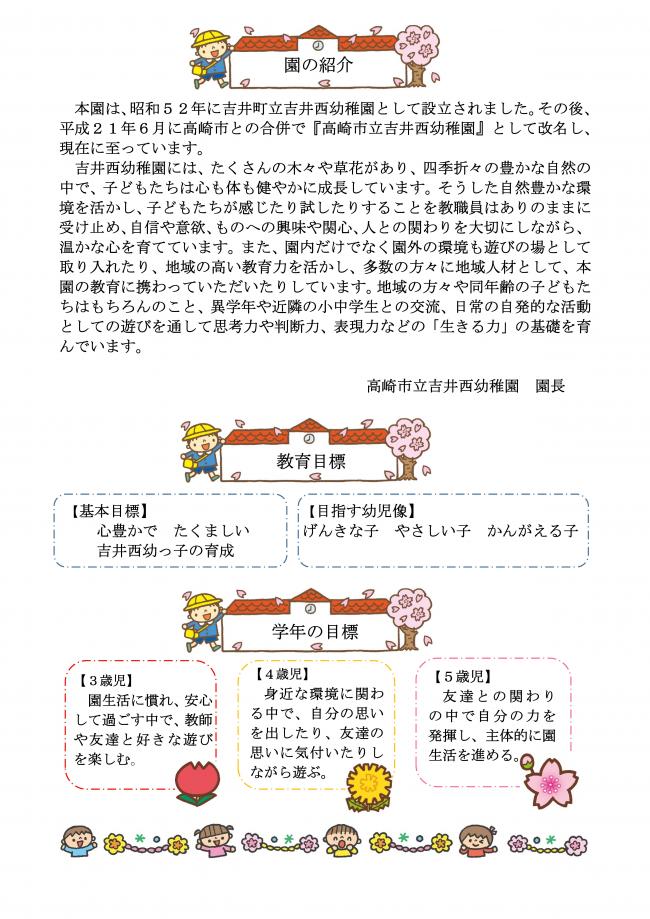 吉井西幼稚園の紹介