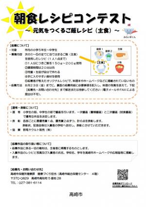 令和6年度　朝食レシピコンテスト応募チラシ