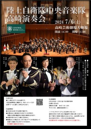 陸上自衛隊中央音楽隊チラシ