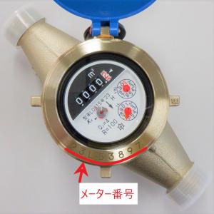 メーター番号（本体刻印）