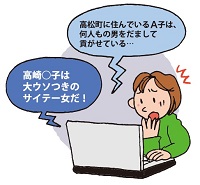 インターネットで名誉を傷つけられる女性のイラスト