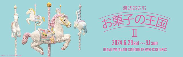 渡辺おさむ展バナー