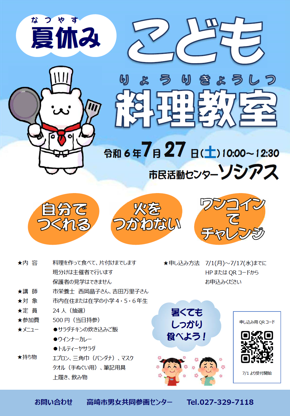 チラシイメージ