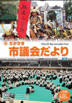 議会だより第256号表紙