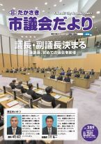 市議会だより第289号表紙