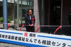 高齢者福祉なんでも相談センター開所式