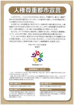 人権尊重都市宣言チラシ表面
