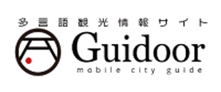 多言語観光情報サイト Guidooor