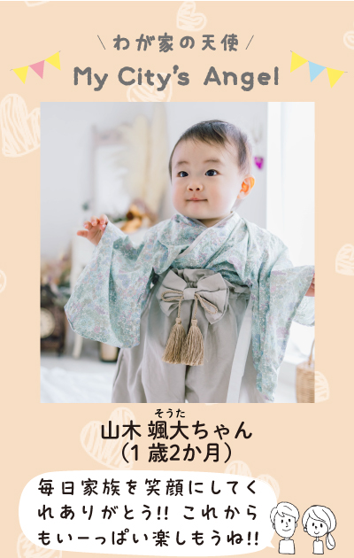 わが家の天使。山木颯大ちゃん（やまき　そうた） 1歳2か月　毎日家族を笑顔にしてくれありがとう!!これからもいーっぱい楽しもうね！！
