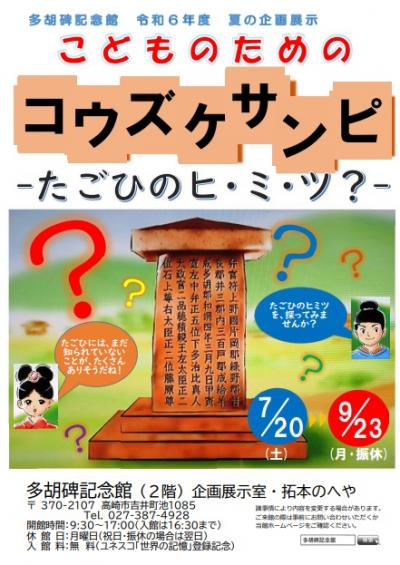 こどものためのコウズケサンピチラシ画像