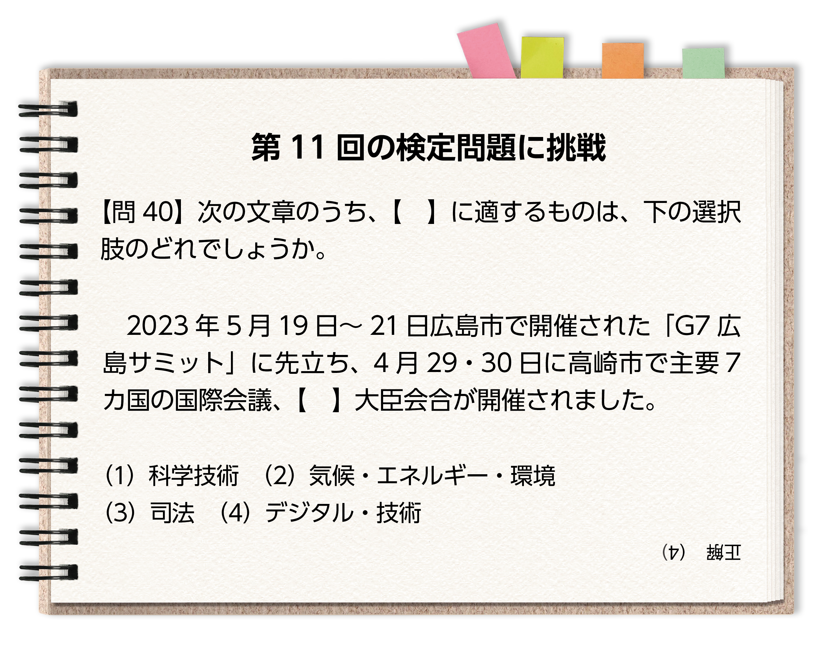 過去の高崎学検定の問題文の画像