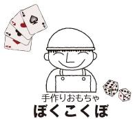 ぼくこくぼ