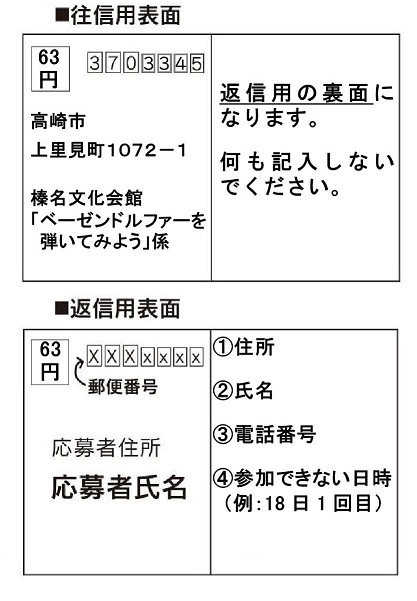 往復はがき書き方_ベーゼンドルファー