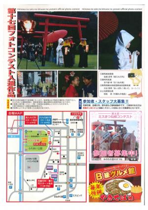 みのわの里のきつねの嫁入り裏面