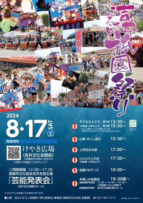 2024吉井ふるさと祇園祭ポスター
