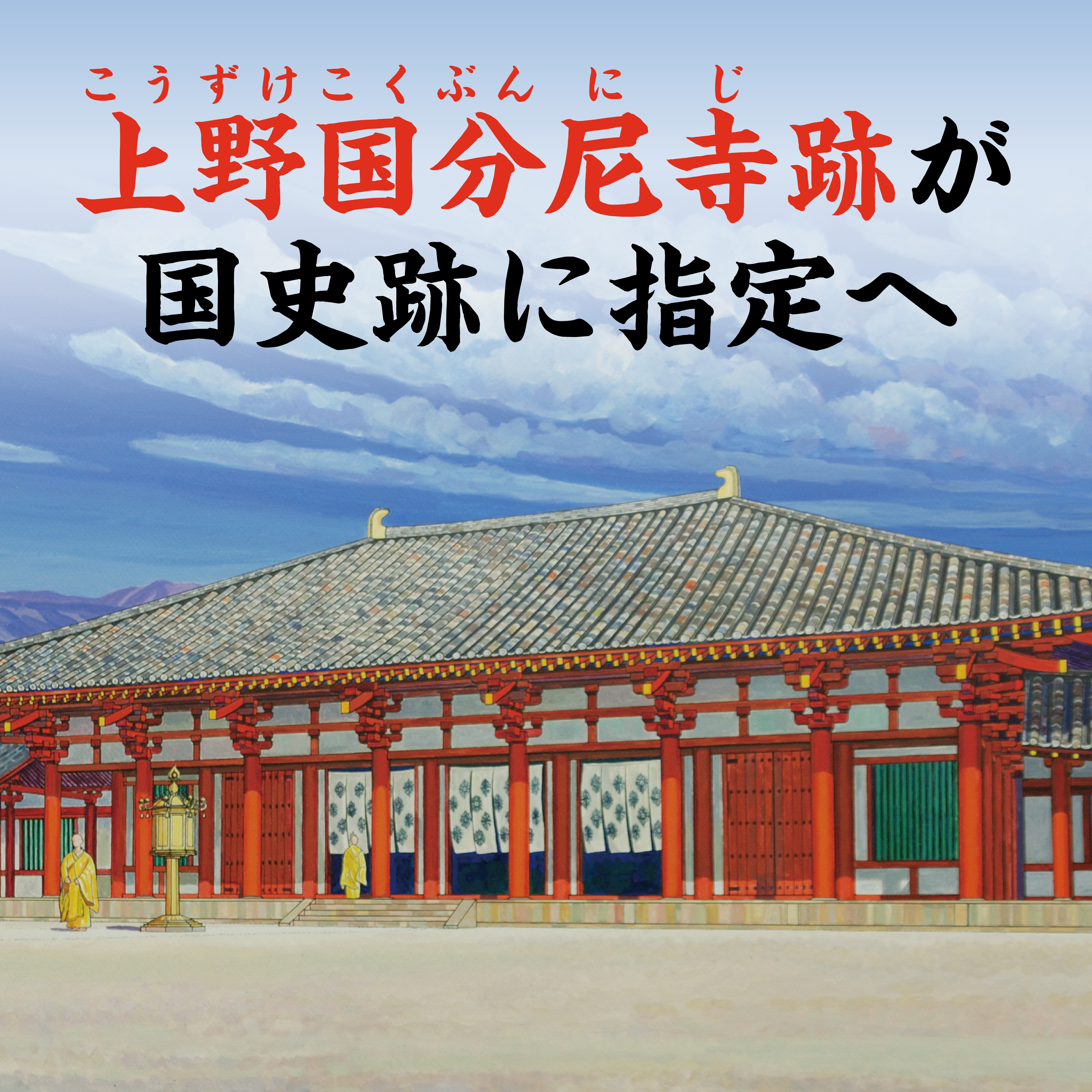 上野国分尼寺跡サムネイル