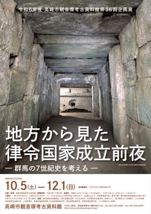 Ｒ6企画展チラシ（表）