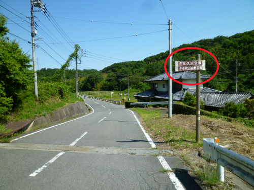赤谷池先T字路