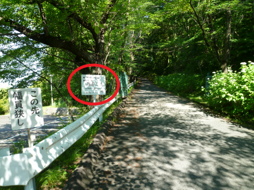 第2駐車場付近林道牛伏山線