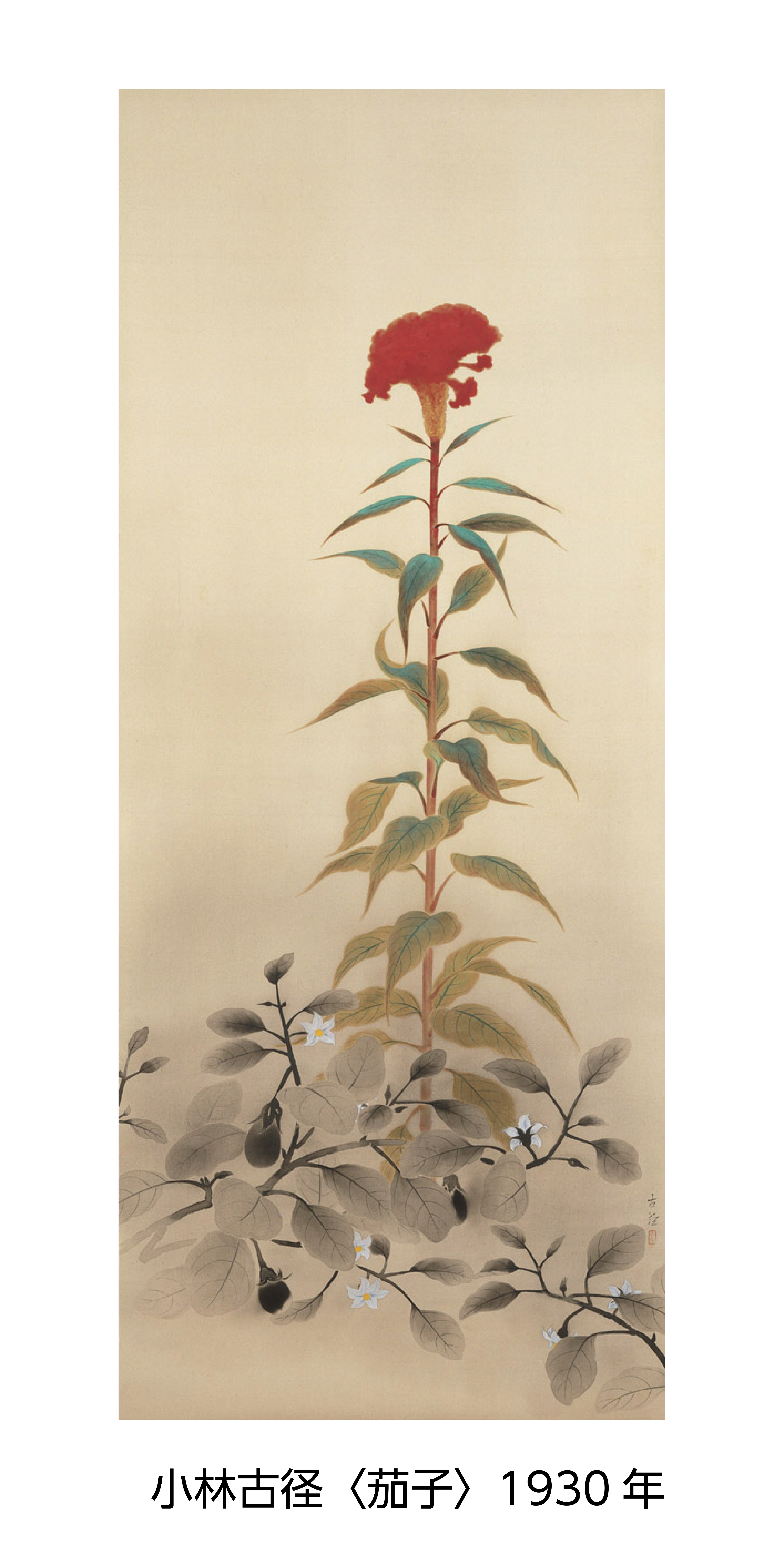 作品画像〈茄子〉
