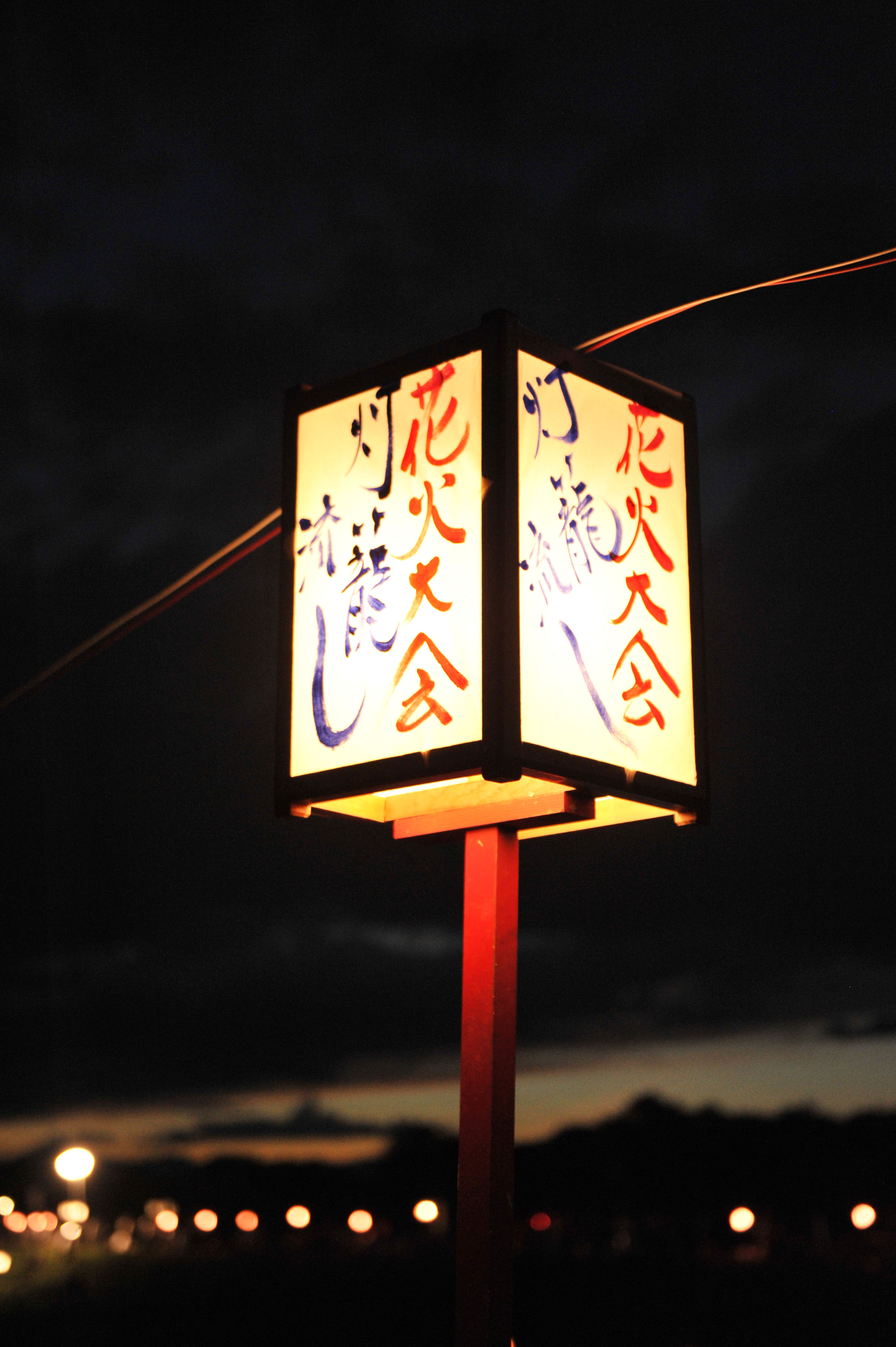 新町ふるさと祭り花火大会・灯籠流しの写真８