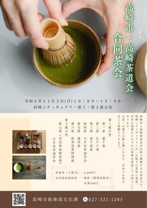 R6合同茶会チラシ