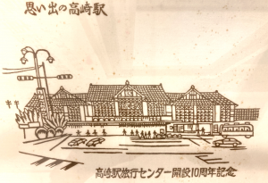 てぬぐいの絵柄、三代目高崎駅舎