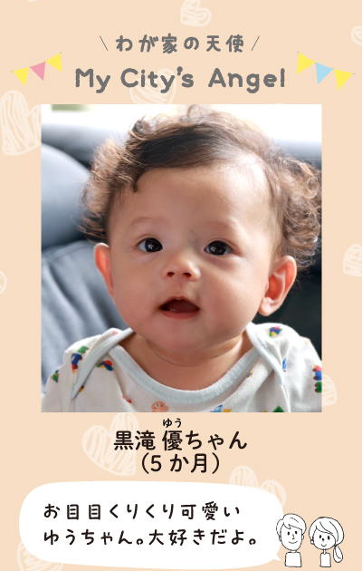 わが家の天使　マイシティエンジェル　くろたきゆうちゃん。お目目くりくり可愛いゆうちゃん、大好きだよ。