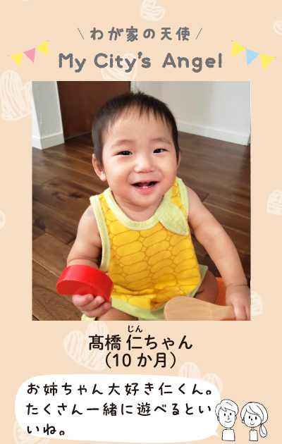 わが家の天使マイシティエンジェル　たかはしじんちゃん10ヶ月。お姉ちゃん大好き仁くん。たくさん一緒に遊べるといいね。