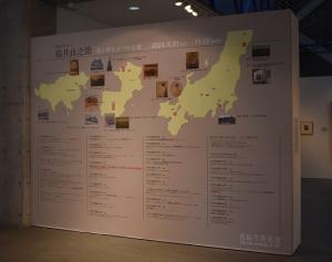 福井良之助展メインサイン