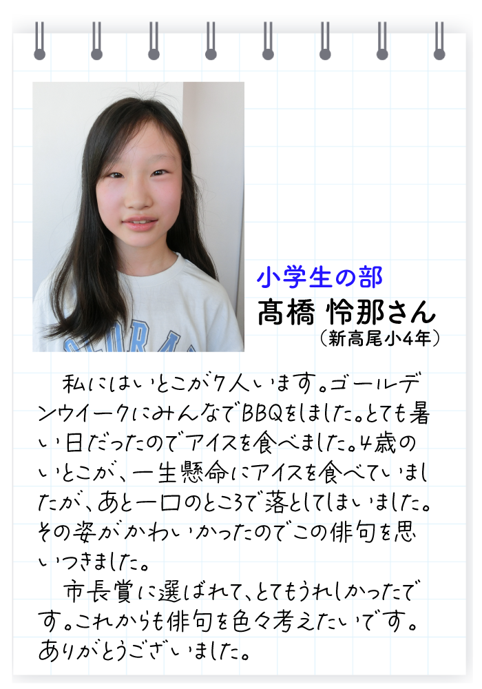 市長賞を受賞した髙橋れなさんのコメント