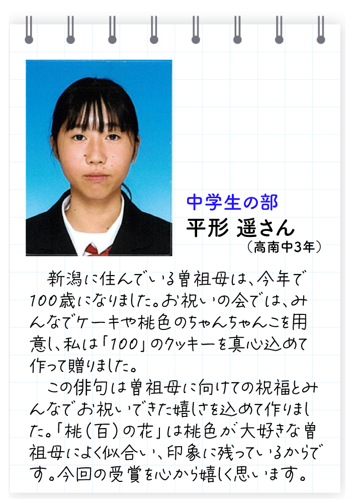 中学生の部の大会最優秀賞を受賞した平形遥さんのコメント