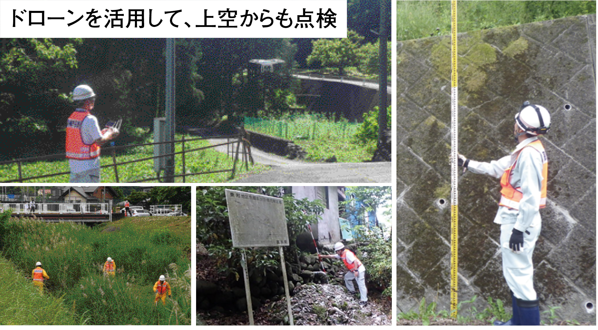 危険箇所総点検の写真