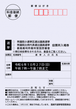 入場券（群馬県第4区）