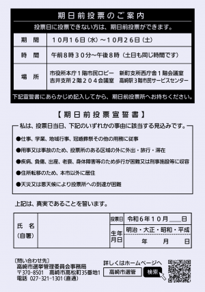 入場券（群馬県第4区裏）