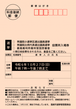 入場券（群馬県第5区）