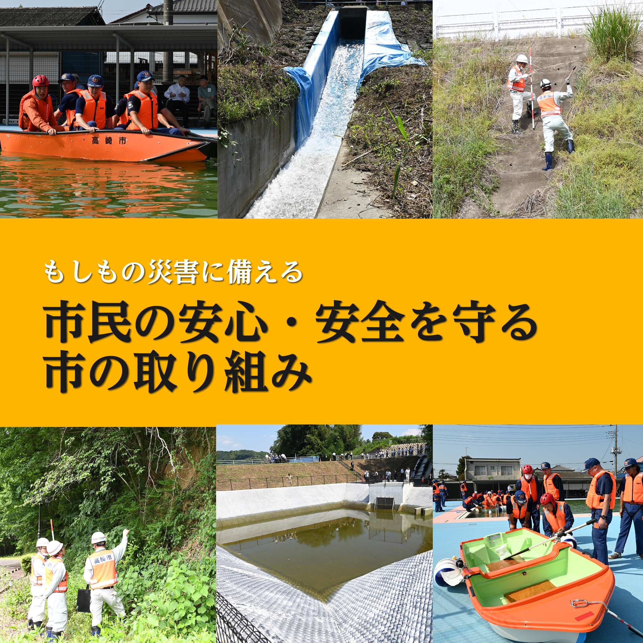 市民の安心安全を守るのトップ画