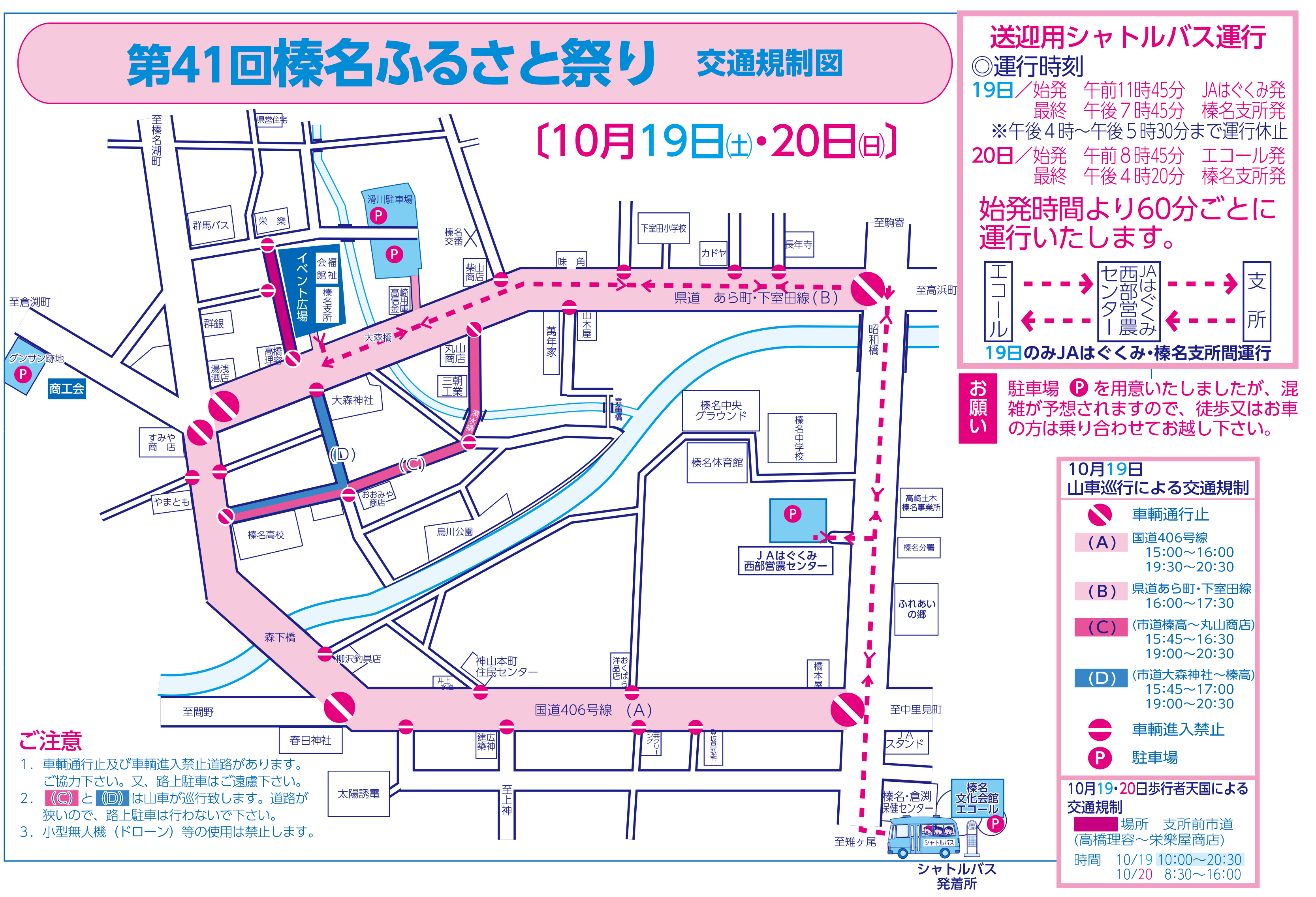 榛名ふるさと祭りに伴う交通規制の案内図