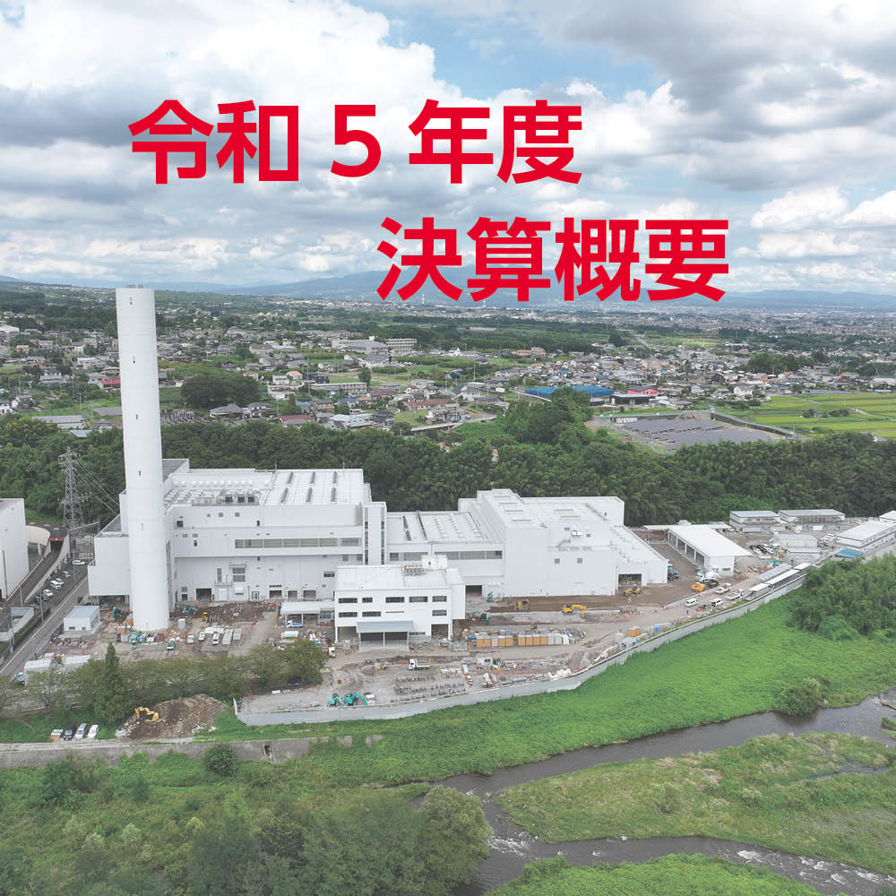 令和5年度決算概要