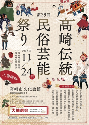 第29回高崎伝統民俗芸能祭り