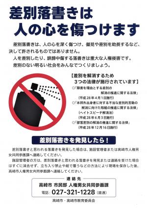 差別落書きは人の心を傷つけますチラシ