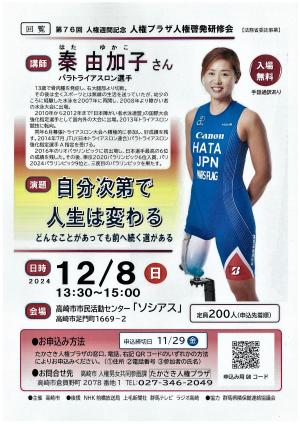 秦さん講演会チラシ表面