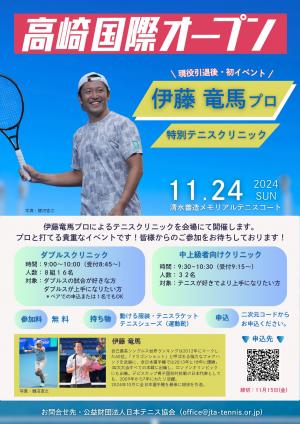 伊藤竜馬プロクリニックチラシ