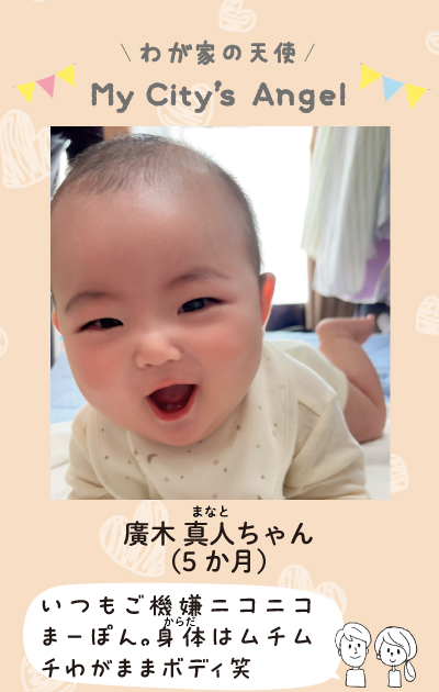 わが家の天使マイシティエンジェル　ひろきまなとちゃん5ヶ月。いつもご機嫌にこにこまーぽん。からだはムチムチわがままボディ笑