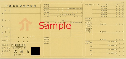 介護保険証 見本