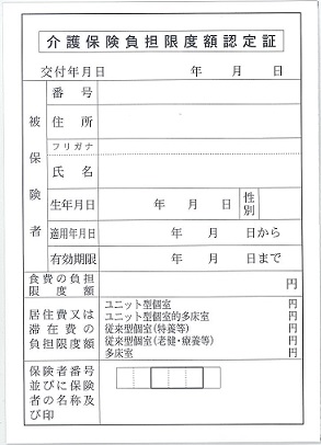 負担限度額認定証見本