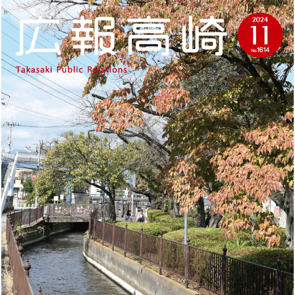 広報高崎11月号表紙