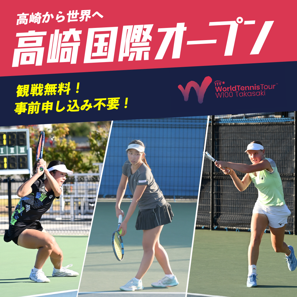 高崎国際オープンサムネイル