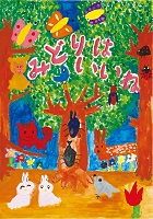 ②塚沢小学校1年-齊木きこ